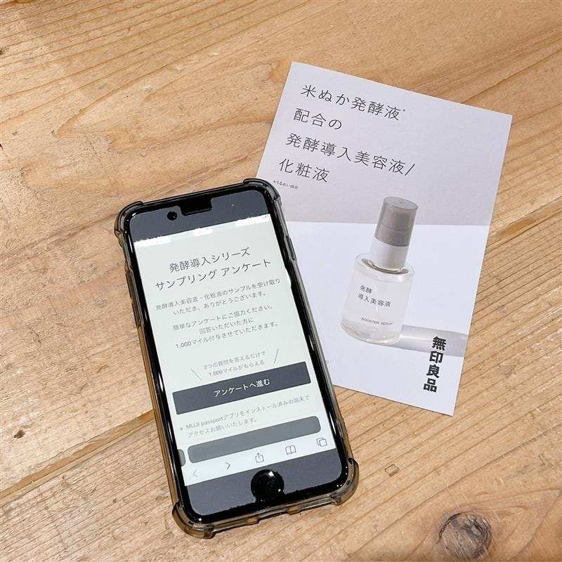 堺北花田】発酵導入美容液・化粧液 サンプルプレゼントの